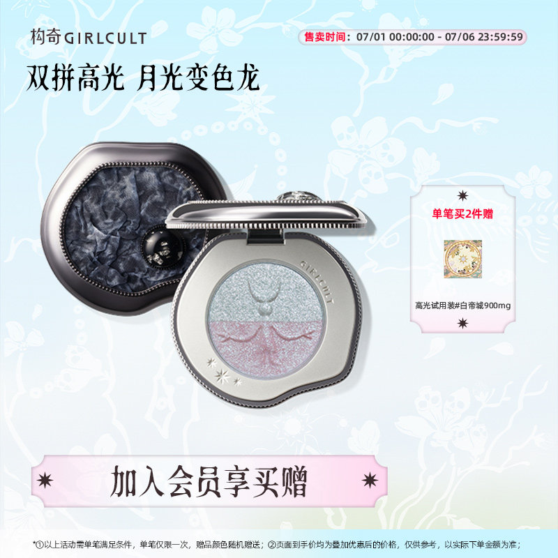 Girlcult构奇双拼高光闪灵变色龙珠光眼影脸部眼头提亮音乐节玩妆