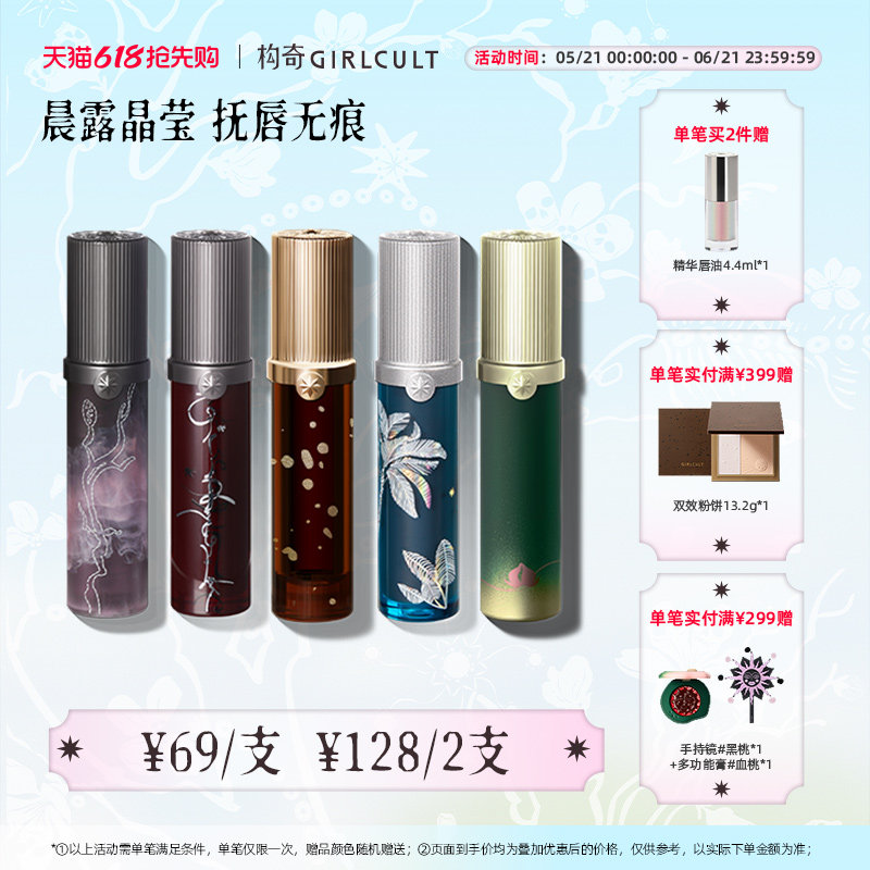 Girlcult构奇唇蜜洒金春水惊蛰镜面水光唇釉透明叠涂细闪口红口棕