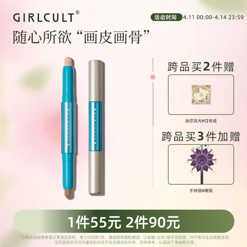 Girlcult构奇多功能笔双头修容笔卧蚕腮红唇线眼影鼻影提亮