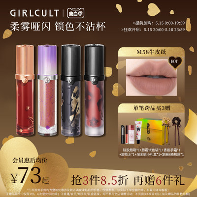 唇丝绒不沾杯Girlcult