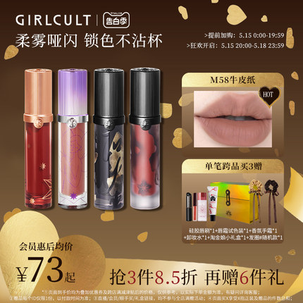 Girlcult情话唇霜羊皮书哑光雾面丝绒唇釉持久送女生口红520礼物