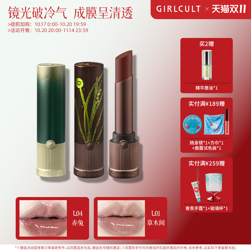 Girlcult构奇镜面口红