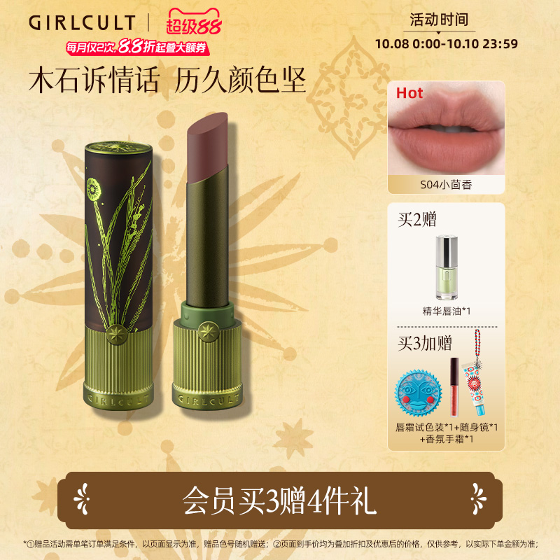 Girlcult构奇情话哑光口红