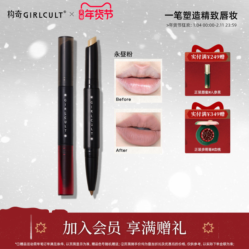 Girlcult唇线笔遮瑕永昼粉多功能笔修容裸色口红勾勒唇型顺滑显色,彩妆/香水/美妆工具,唇笔/唇线笔,淘宝优惠券,粉丝福利购,淘宝优惠卷