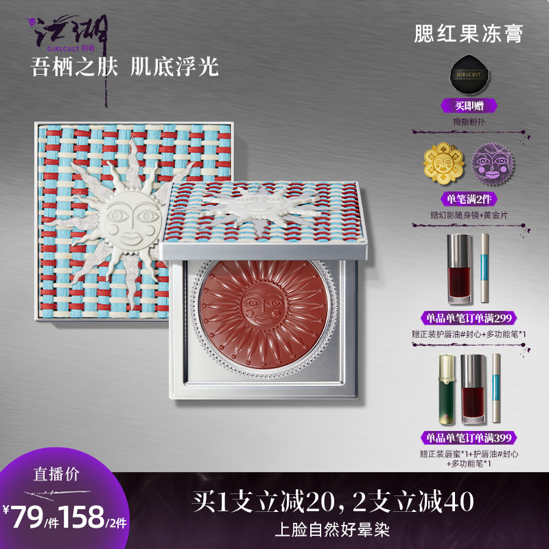 Girlcult多用膏多用霜情绪腮红