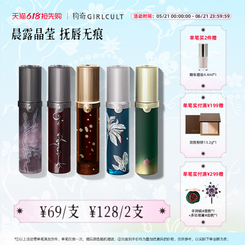 Girlcult构奇唇蜜洒金春水惊蛰镜面水光唇釉透明叠涂细闪口红口棕
