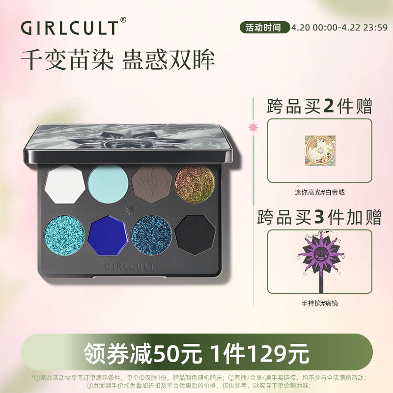 Girlcult构奇8色眼影盘雷雨蓝色烟熏妆哑光珠光变色龙玩妆万圣节