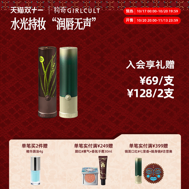 Girlcult构奇镜面口红赤兔唇蜜水光秋冬口红女唇蜜不易沾杯裸色