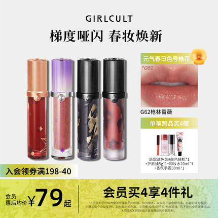 Girlcult情话唇霜羊皮书哑光雾面丝绒唇釉持久送女生口红520礼物