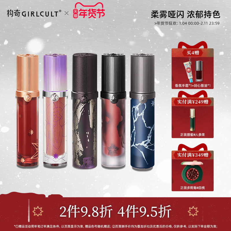 【年货节】Girlcult构奇情话唇霜逍遥牛皮纸羊皮书哑光雾面口红
