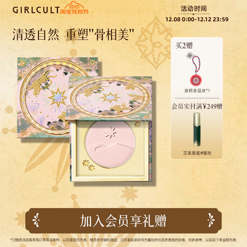 Girlcult构奇山海高光