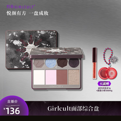 Girlcult面部综合盘多用盘