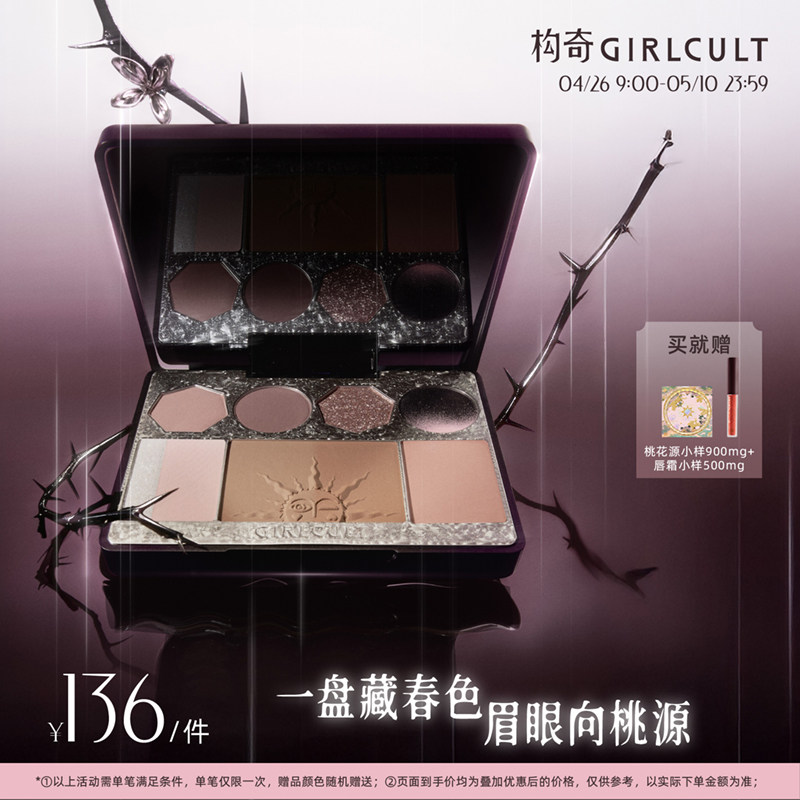 【新品】Girlcult构奇面部综合盘桃花岛高光腮红眼影修容一体盘