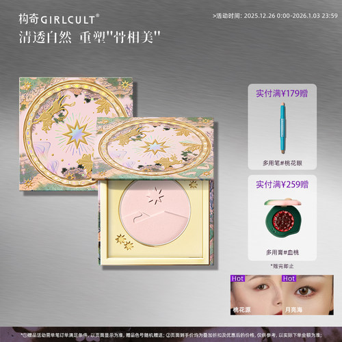 Girlcult构奇山海高光