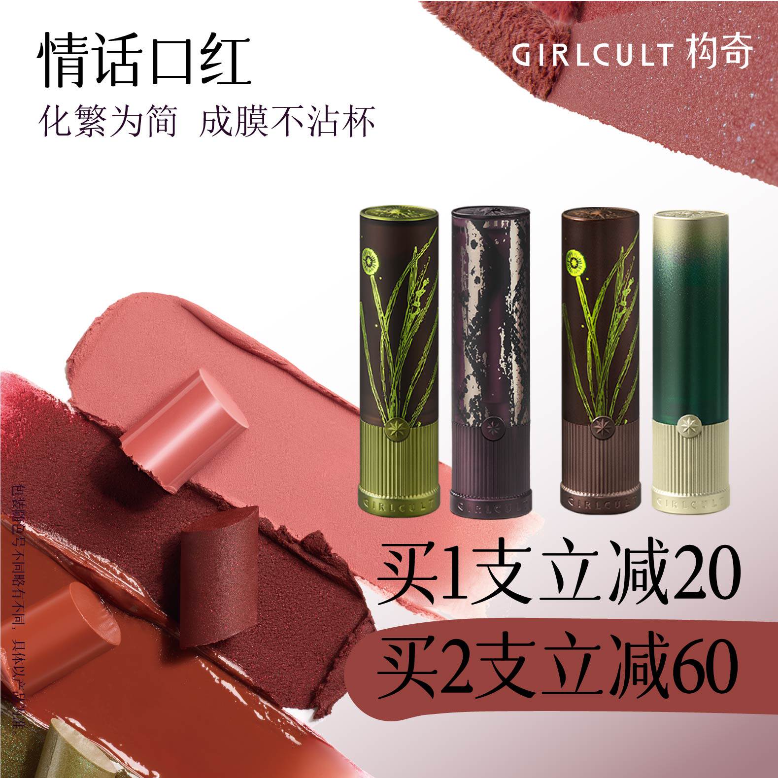 【店播】Girlcult镜面口红情话哑光口红(仅参与直播间礼赠)