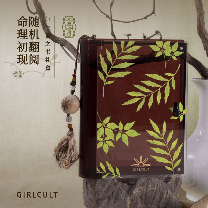 Girlcult本草纲目系列