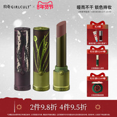 情人节礼物 Girlcult构奇情话口红小茴香哑光雾面裸色黄黑皮