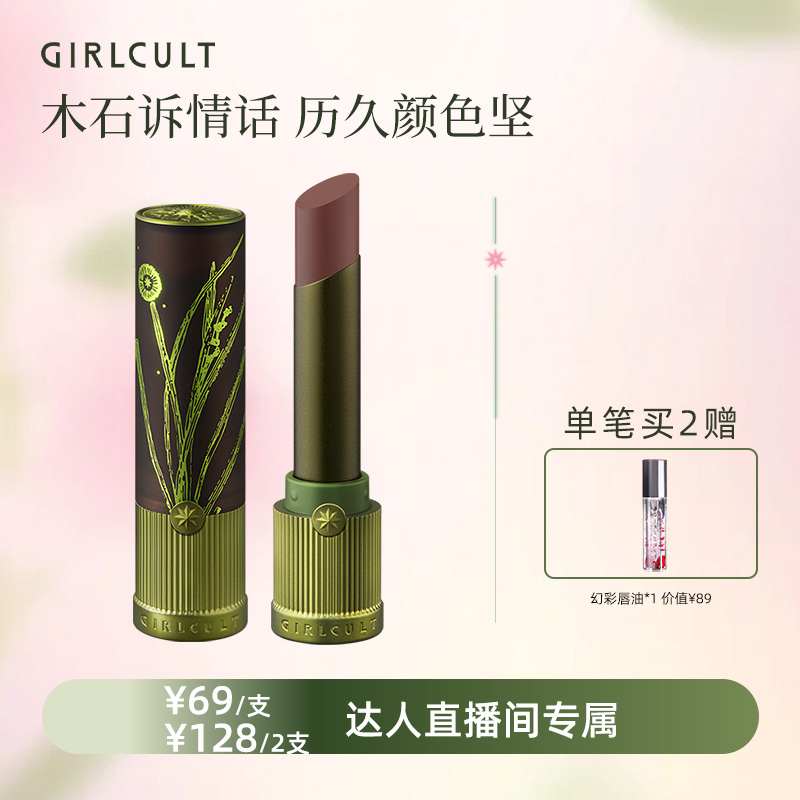 Girlcult情话哑光口红雾面春夏素颜口棕裸色遮盖唇纹不易沾杯DB