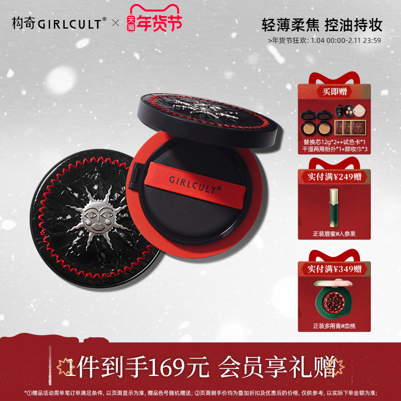 Girlcult微光气垫油皮粉底液轻薄服帖遮瑕不易脱妆控油持妆自然,彩妆/香水/美妆工具,气垫,淘宝优惠券,粉丝福利购,淘宝优惠卷