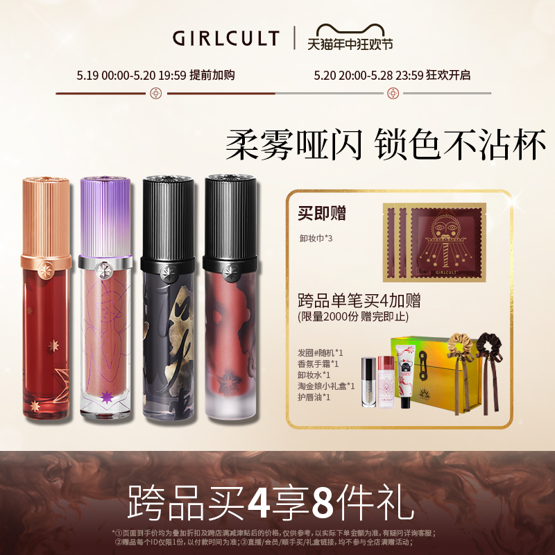 Girlcult情话唇霜羊皮书哑光雾面丝绒唇釉持妆口红唇泥送女生显白