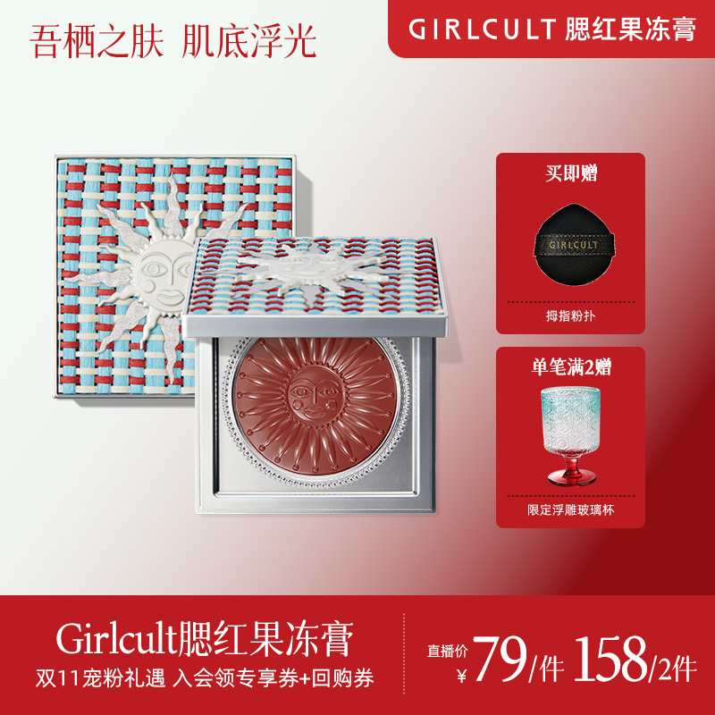 Girlcult多用膏多用霜情绪腮红