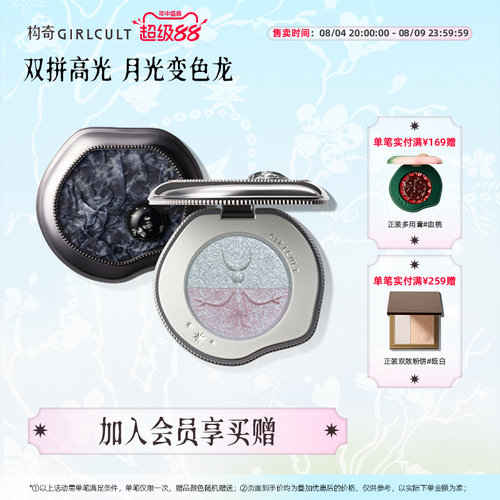 Girlcult构奇双拼高光闪灵变色龙珠光眼影脸部眼头提亮音乐节玩妆