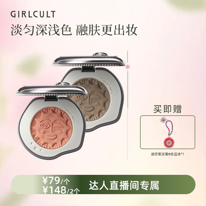 Girlcult多用膏腮红高光膏修容