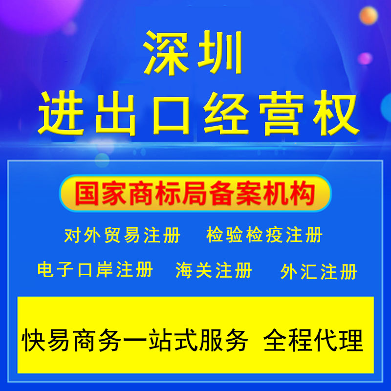 代理办理广州梅州进出口权公司