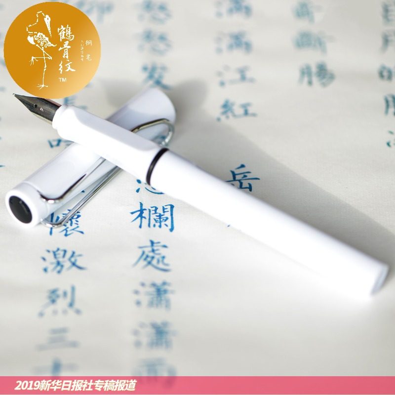 trade金粉彩墨小楷书正姿钢笔