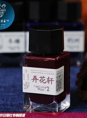 艺术家级《丈山尺树园》多种纸快干防水且不堵笔凤凰翎18ml钢笔淡彩墨水紫色棕色黑色专业勾线非碳素墨水水彩