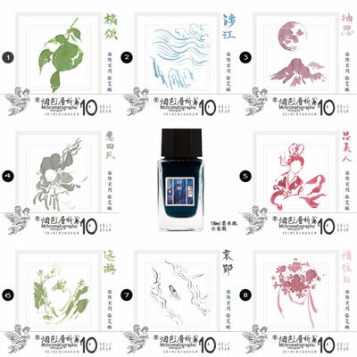 18毫升墨水  烟色饮蜜莺层析10楚人歌彩墨钢笔墨水不堵笔莫兰迪色