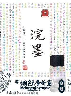 【笔墨套装】浣墨（黑色系）18ml+钢笔 烟色书写莺《山居》彩墨硬笔书法不堵笔非碳素练字黑色墨水