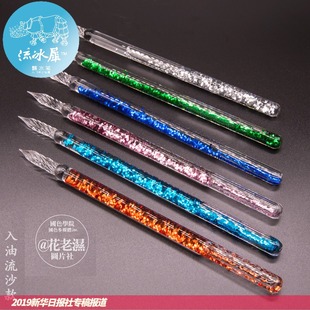 流冰犀™流淇©亮片入油玻璃水晶笔 层析渐变手帐蘸水沾水笔彩墨用试色笔练字玻璃笔套装手工创意星空星辰流沙
