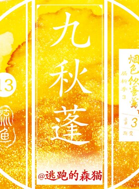 热销单色】烟色饮蜜莺层析季九秋蓬+金粉 染卡书写练字钢笔彩色墨水 黄色系