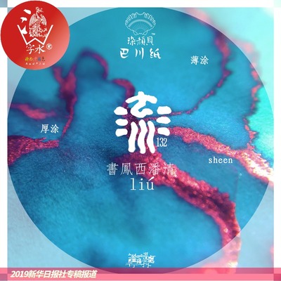 60ml第十七sheen层析涂鸦彩墨