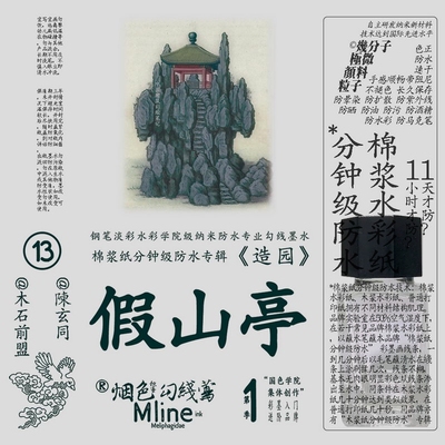 18ml钢笔淡彩防水墨水