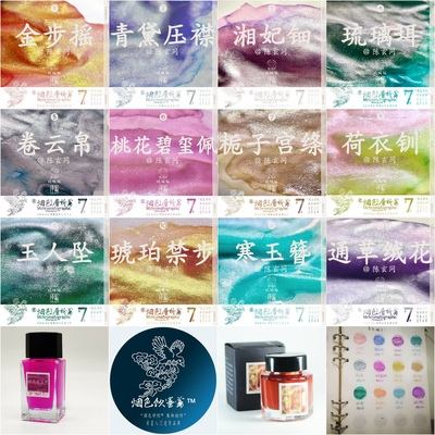 凤凰翎闪粉彩色墨水蘸水笔钢笔