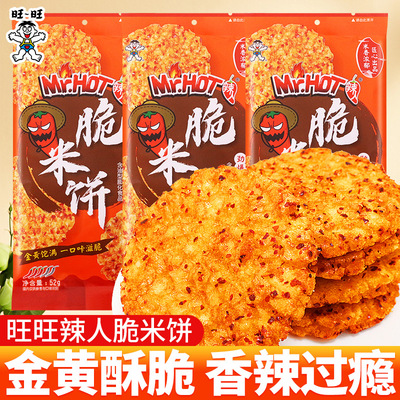 旺旺辣人脆米饼香辣味大米饼零食