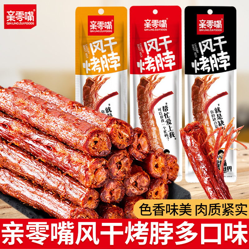 亲零嘴风干烤脖手撕鸡脖子零食肉