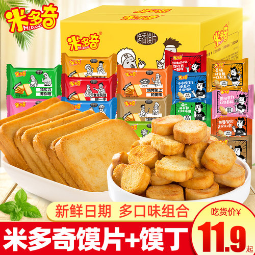 米多奇烤馍片小馍丁整箱膜片早餐饼干散装多口味零食小吃休闲食品 - 封面