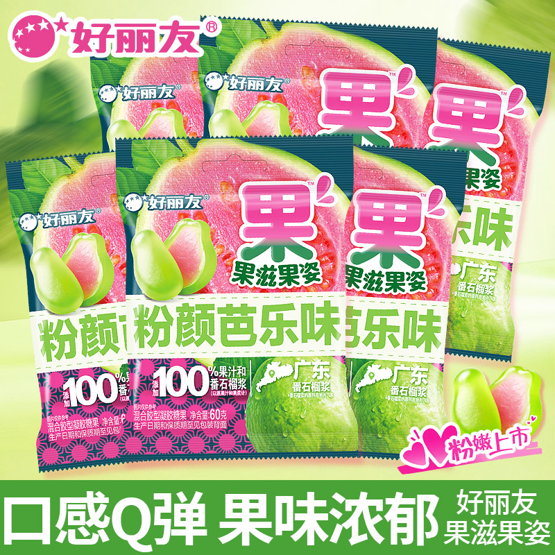 好丽友果滋果心粉颜芭乐味软糖橡皮糖儿童解馋小零食休闲食品小吃