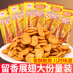 欣荣留香展翅味80后90后怀旧儿时童年膨化解馋小零食休闲食品小吃