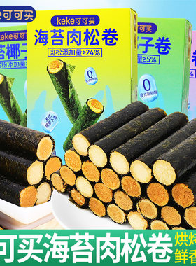 可可买海苔肉松卷椰子卷儿童零食