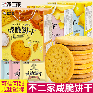 不二家咸脆饼干80g*6盒装焦糖黄油柠檬味办公室儿童各种小吃零食