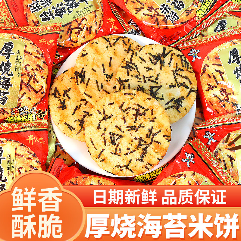 旺旺旺仔厚烧海苔米饼饼干办公室解馋膨化小零食休闲食品小吃袋装