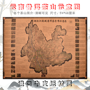云南普洱茶产区澜沧江分布示意图古茶山村寨茶马古道地图支持定制