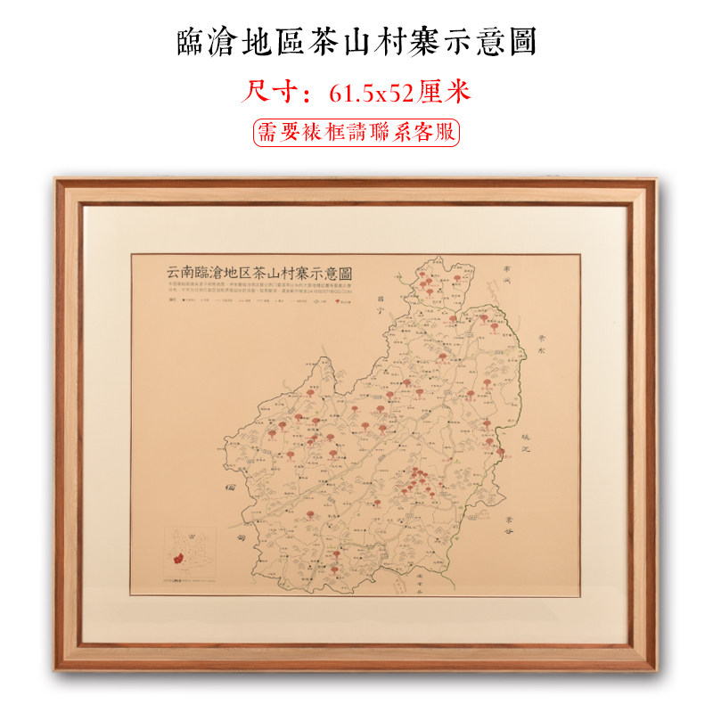云南普洱茶产区茶山分布示意图临沧地区古茶山村寨图茶马古道地图 - 实物图