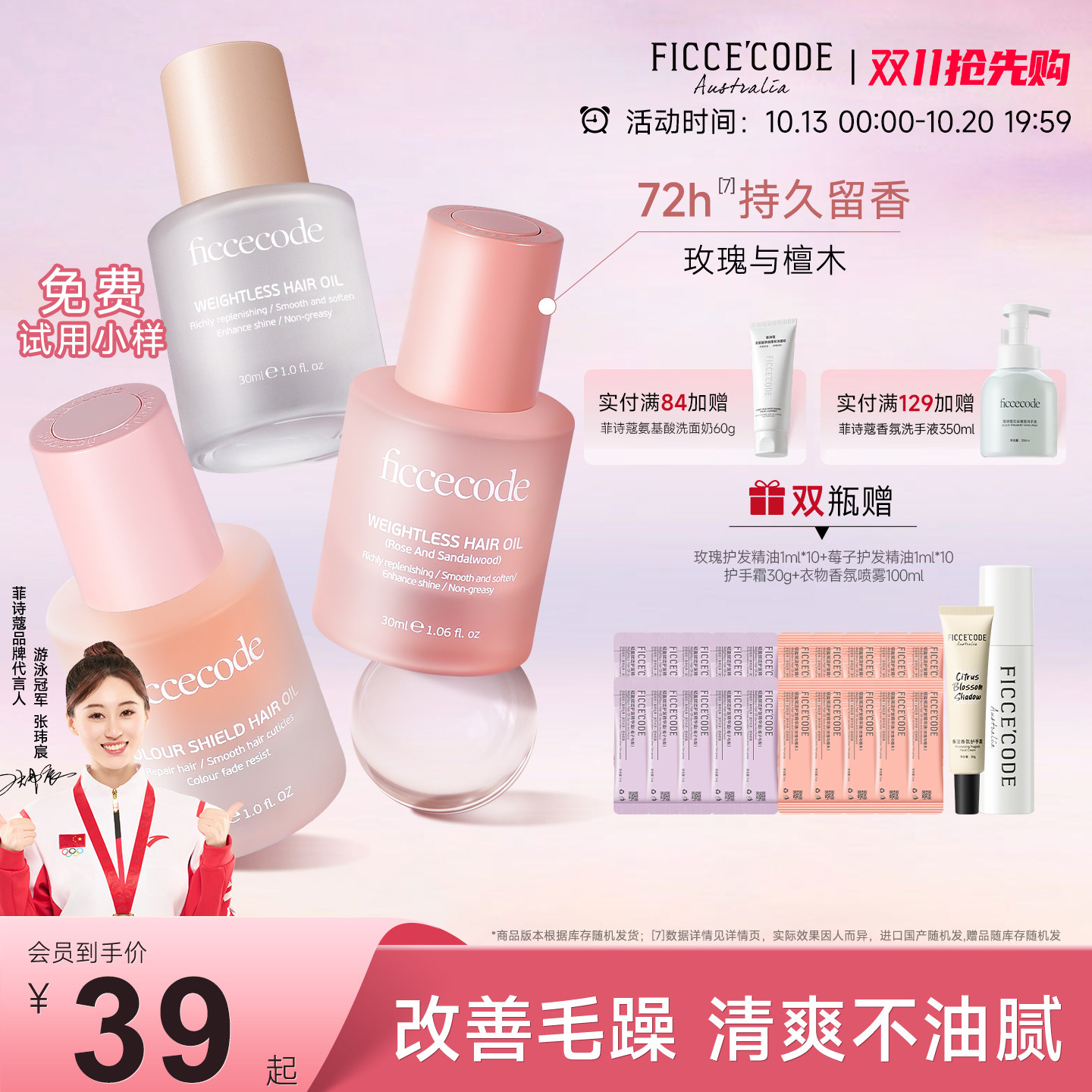 【双11抢先购】菲诗蔻护发精油女改善干枯毛躁卷发烫染受损柔顺