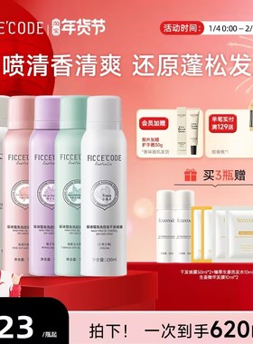Ficcecode菲诗蔻干发喷雾免洗控油蓬松清爽神器高颅顶女官方正品