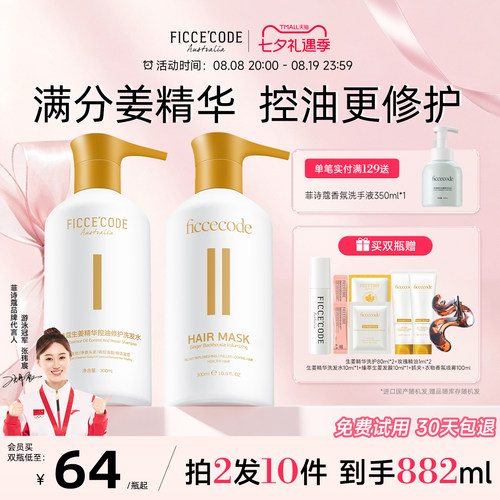 菲诗蔻生姜精华控油蓬松洗发水
